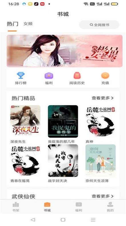 枕上小说  v2.0.1图1