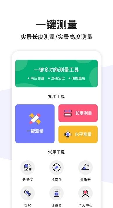 测量仪测距  v1.0.0图2