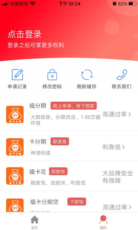 福卡分期app  v1.0图3