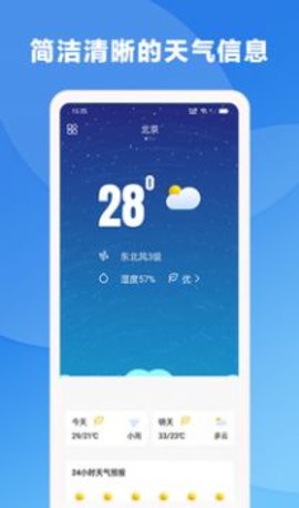 风雨天气  v1.0.1图2