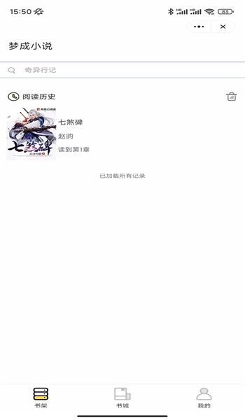 梦成小说  v1.0图3