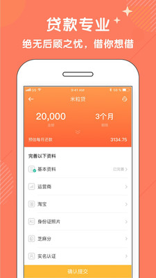 海神号贷款  v1.0图1