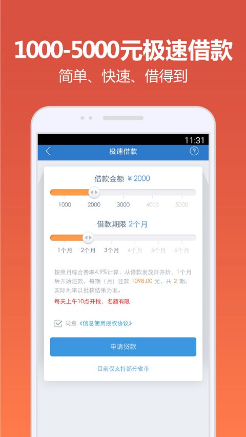 建行快贷下载  v4.9.6图3