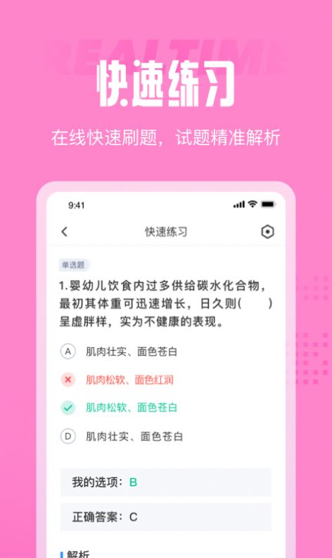 育婴师考试聚题库  v1.0.2图1