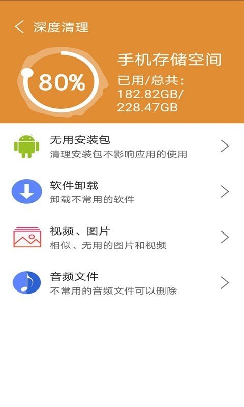 火火极速垃圾清理免费版  v1.0.0图1