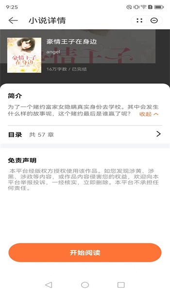 西虹市小说网  v1.0图3