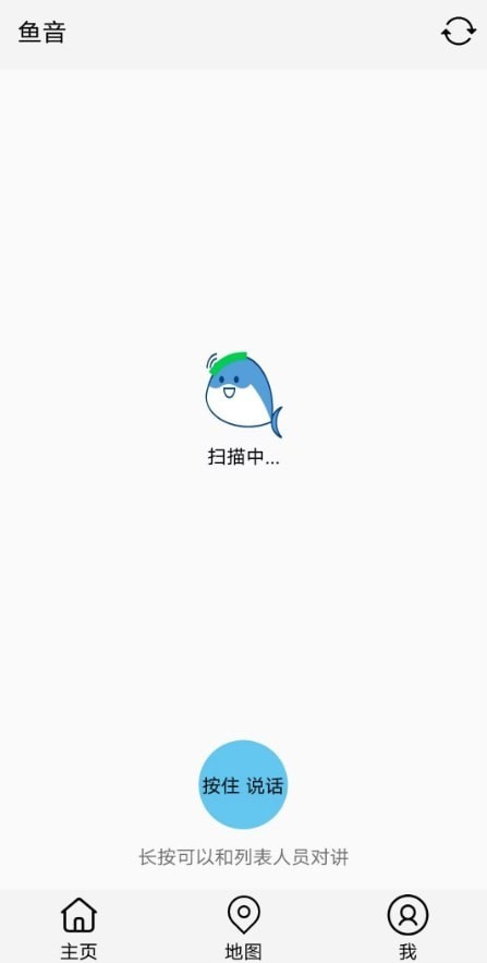 小鱼传音下载  v2.1图1