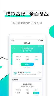 青蛙公考  v1.3.0图3