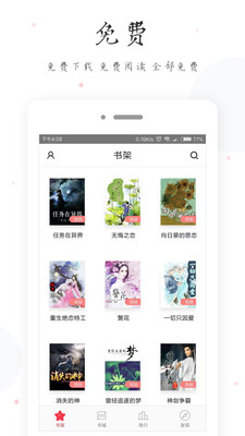 全本TXT免费书架小说app  v1.0图3