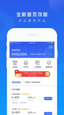 一贷通app  v1.2.7图3