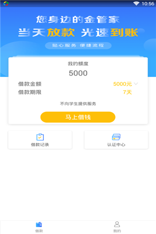 阳光借呗2024  v3.5.3图3