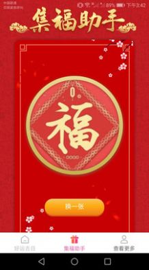 吉祥好运来  v1.0.0图3