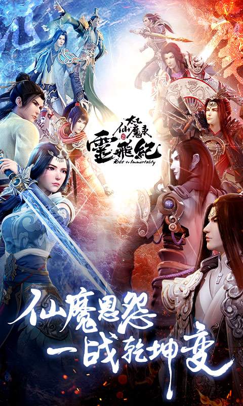 太乙仙魔录之灵飞纪  v1.1.0图2