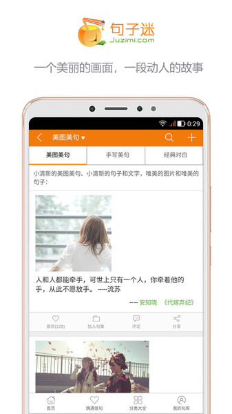 句子迷手机版  v2.3.1图2