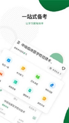 医学检验准题库app