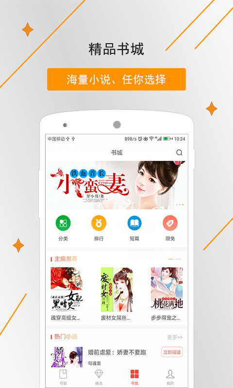 象木小说手机版  v4.03.00图1