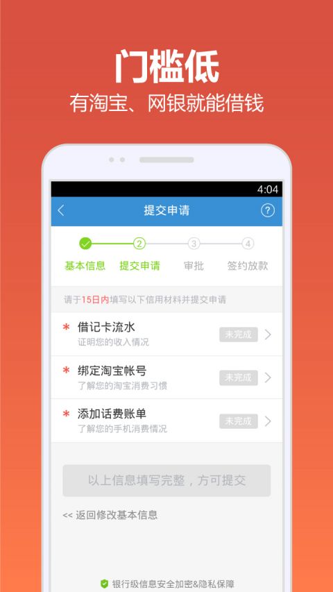 建行快贷下载  v4.9.6图4