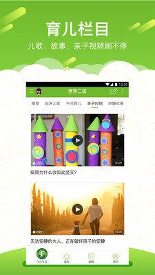 艾贝家长版  v1.2.0图2