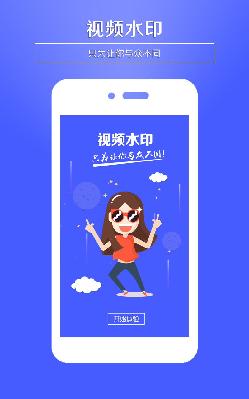 视频水印王最新版  v3.4图1