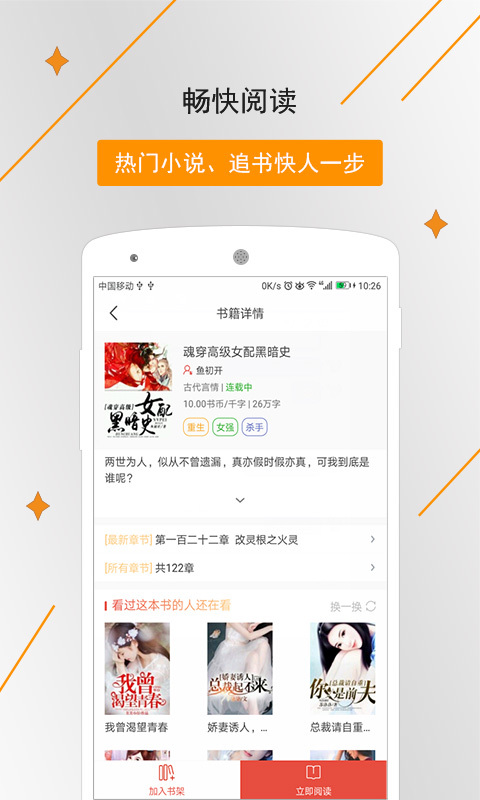 象木小说app  v4.03.00图2