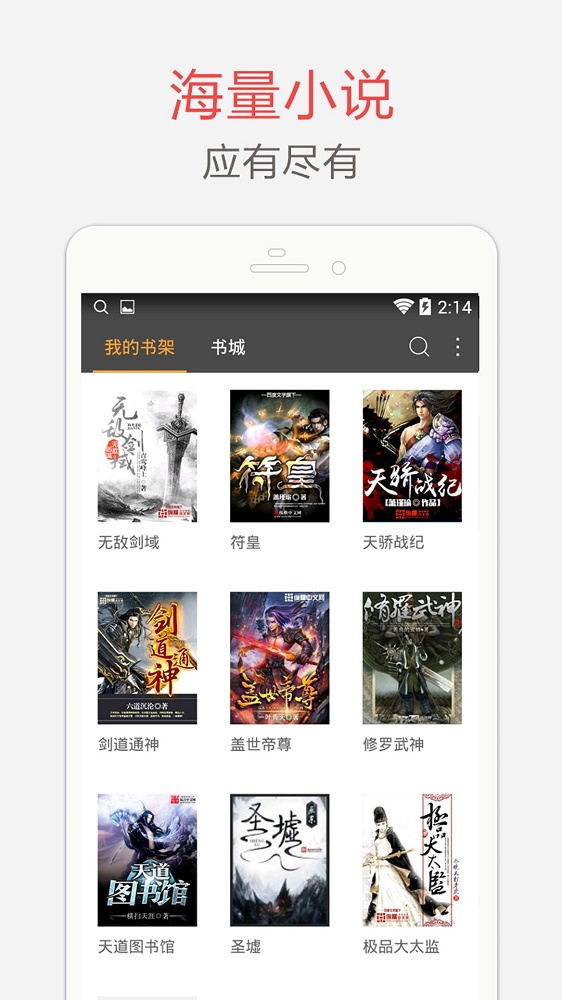 海纳小说阅读器下载官网最新版  v7.3.5图3