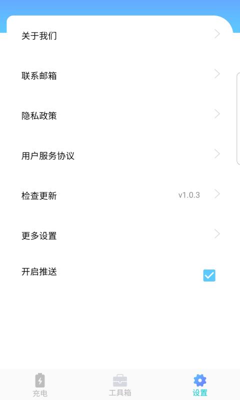 充电多多多安卓版  v1.0.3图1