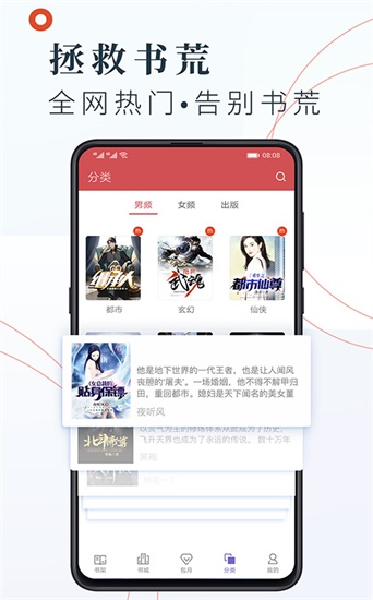 夜间有声小说app  v1.0图1