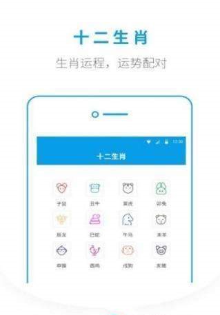 梦解生肖星座  v8.8图3