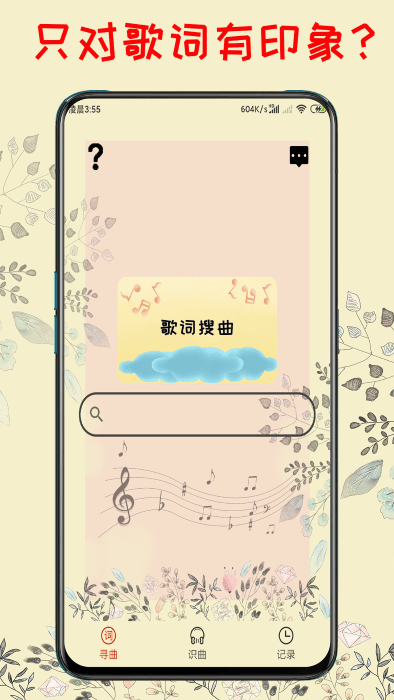 听歌识曲机2024  v1.1图2