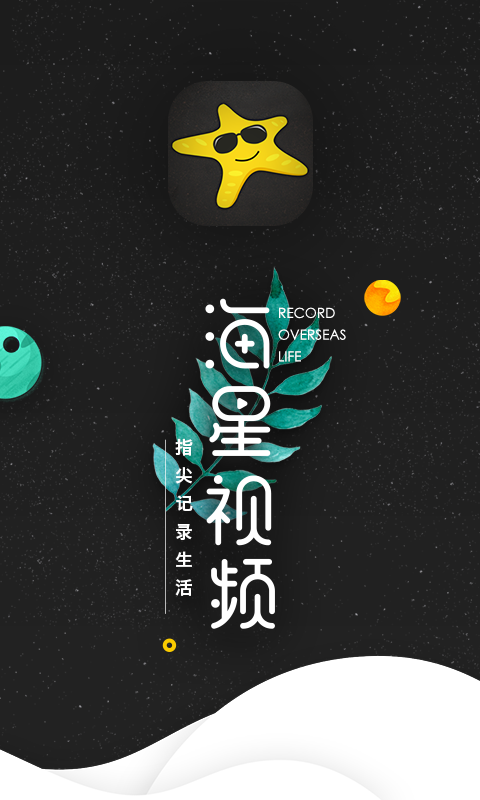 海星视频手机版  v1.0.0图3