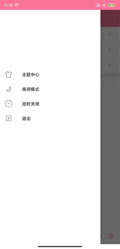 畅心听安卓版  v1.0图1