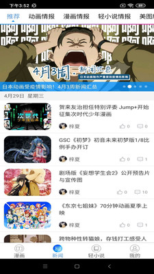 动漫之家社区  v1.0.001图5