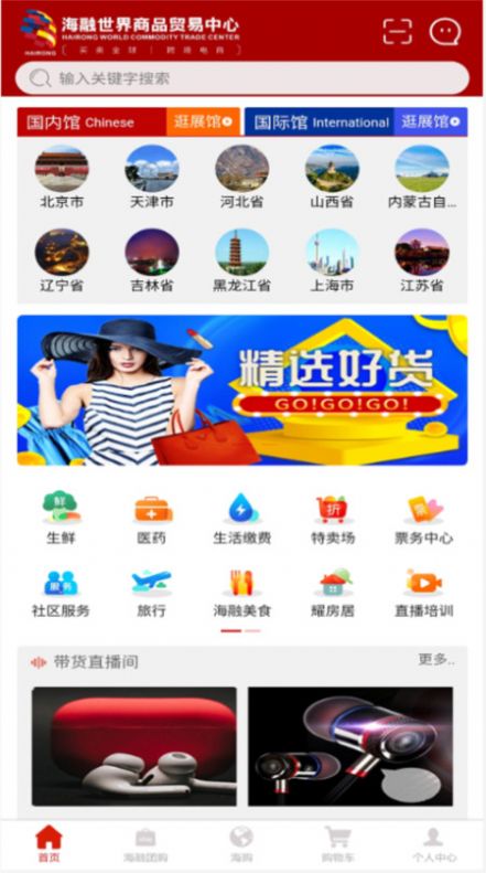 海融乐购  v1.0.0图2