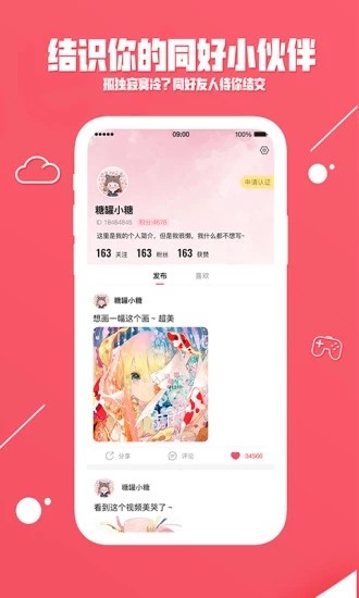 糖罐社区最新版  v0.0.30图2