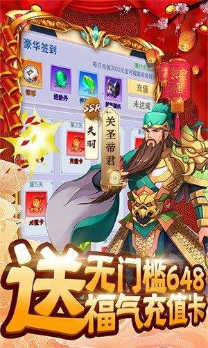 新三国  v1.0.0图1