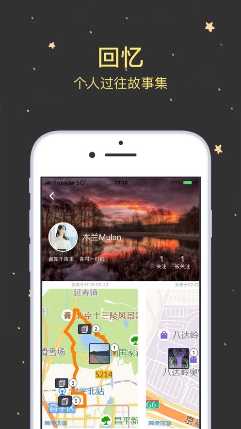 轨迹故事app