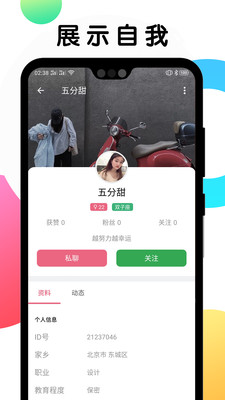 遇见Meetapp  v1.0.3图2