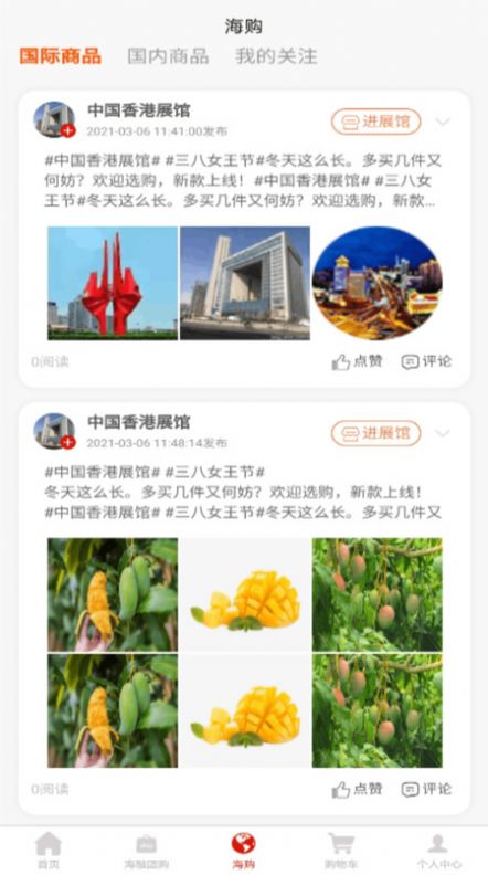 海融乐购  v1.0.0图3