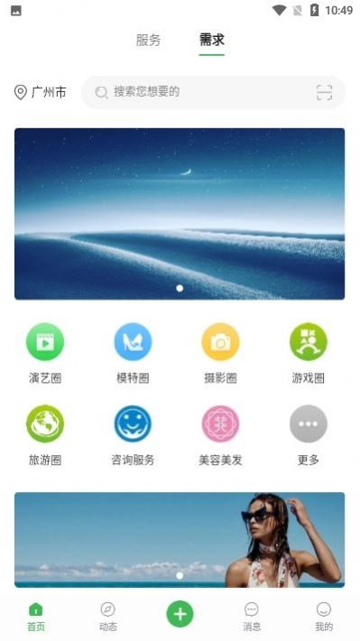 寻星交友最新版  v1.0.0图1