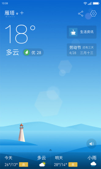 无忧天气  v1.03.003图2