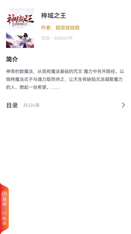 一品书阁手机版  v2.0.0图3