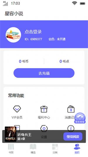 星容小说最新版  v1.0.0图1