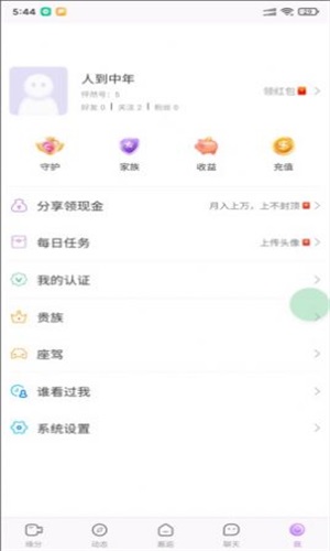 怦然交友软件下载官网  v1.0.0图2