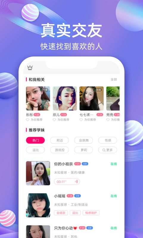 樱桃聊天交友平台app  v1.5.345图1