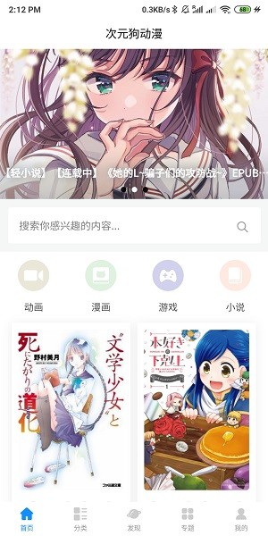 次元狗软件下载  v1.0.0图2