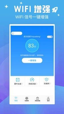 天天连WIFI  v1.0.1图1