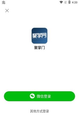 聚掌门  v1.1.9图3