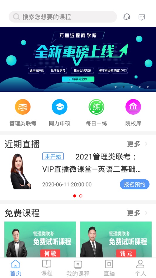 万通教育2024  v1.0.1图3