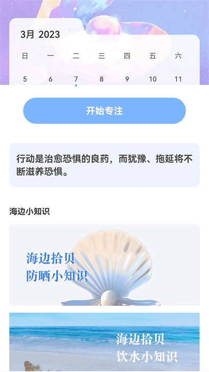 贝壳来电铃声  v1.0.1图2