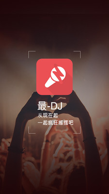 最DJ免费版  v1.1.2图4